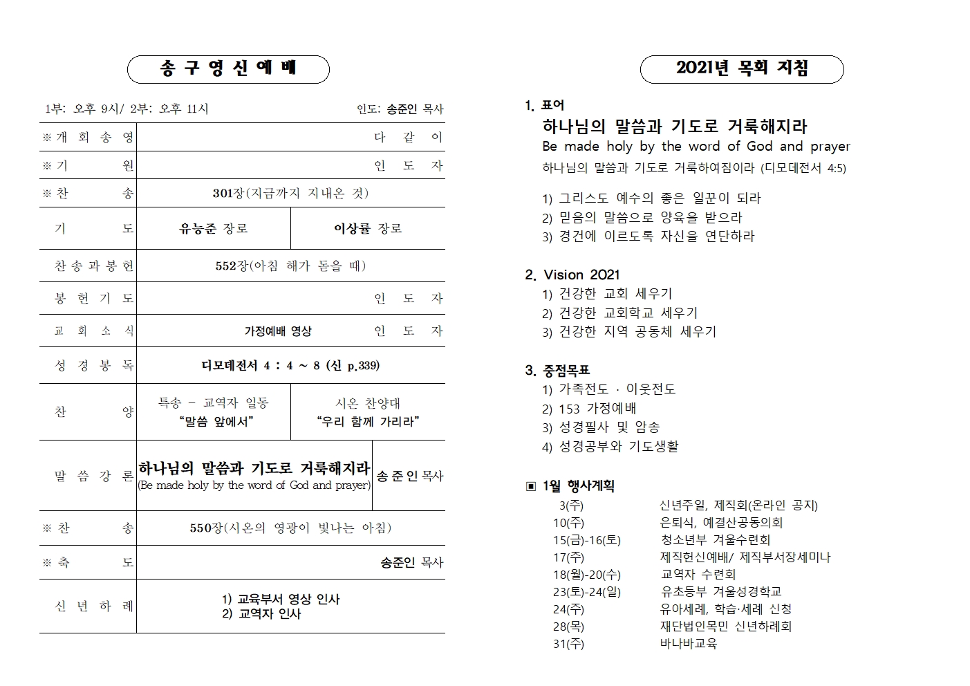 송구영신예배(2021)v2002001.jpg