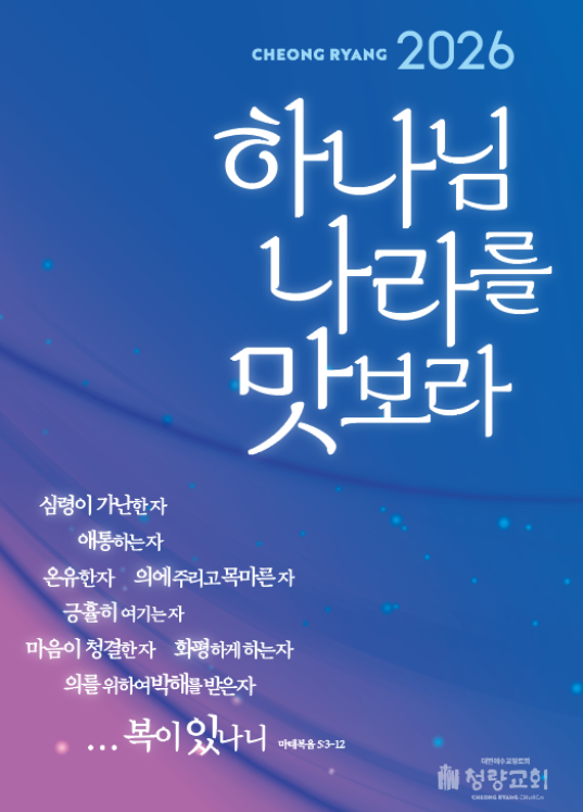 청량교회표어.png