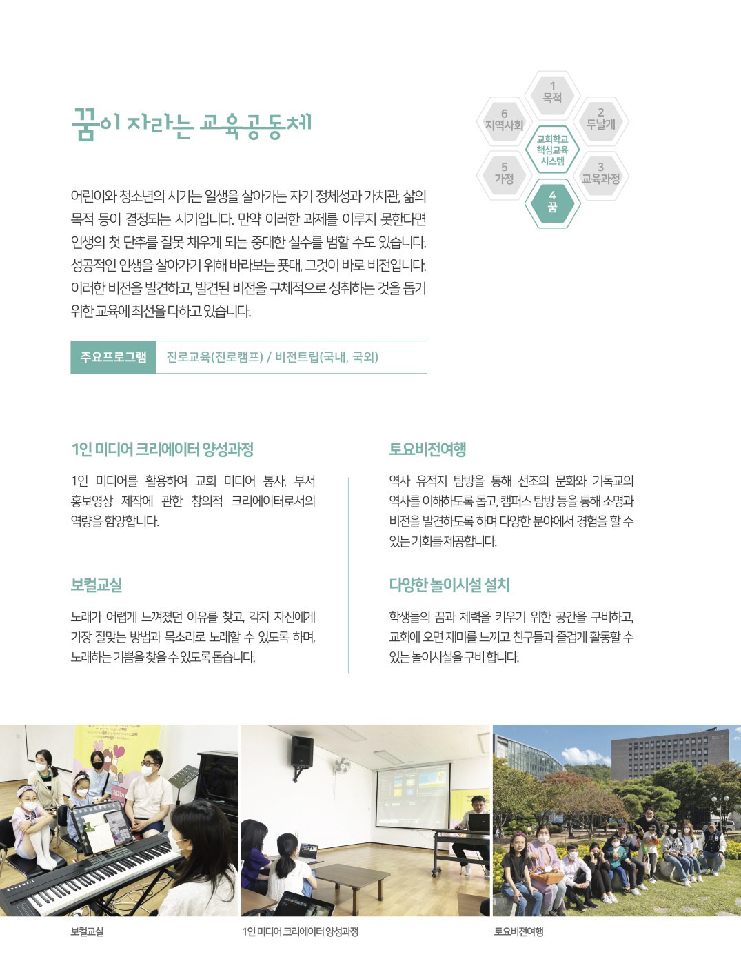 4꿈교육공동체.jpg