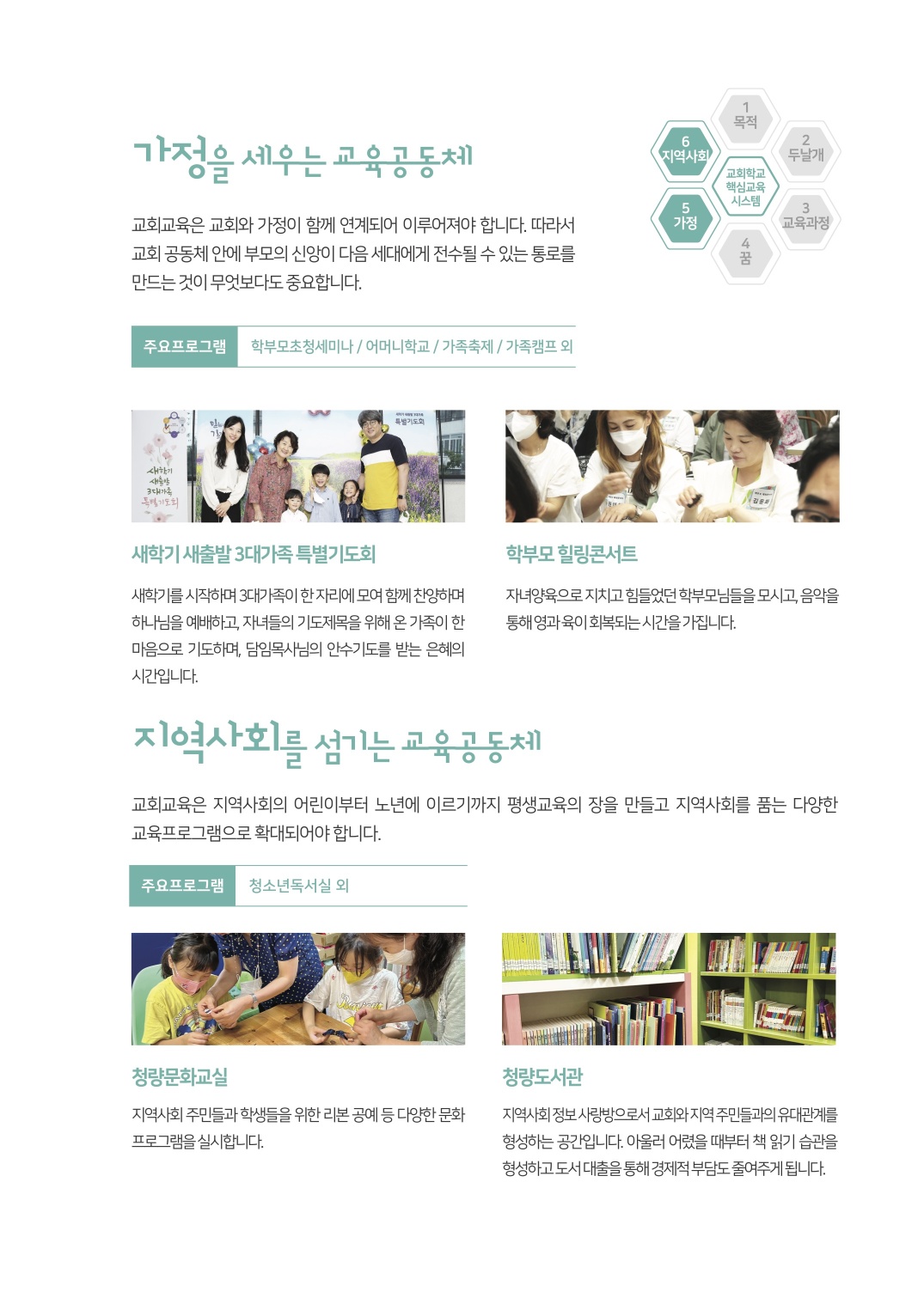 5가정교육공동체.jpg