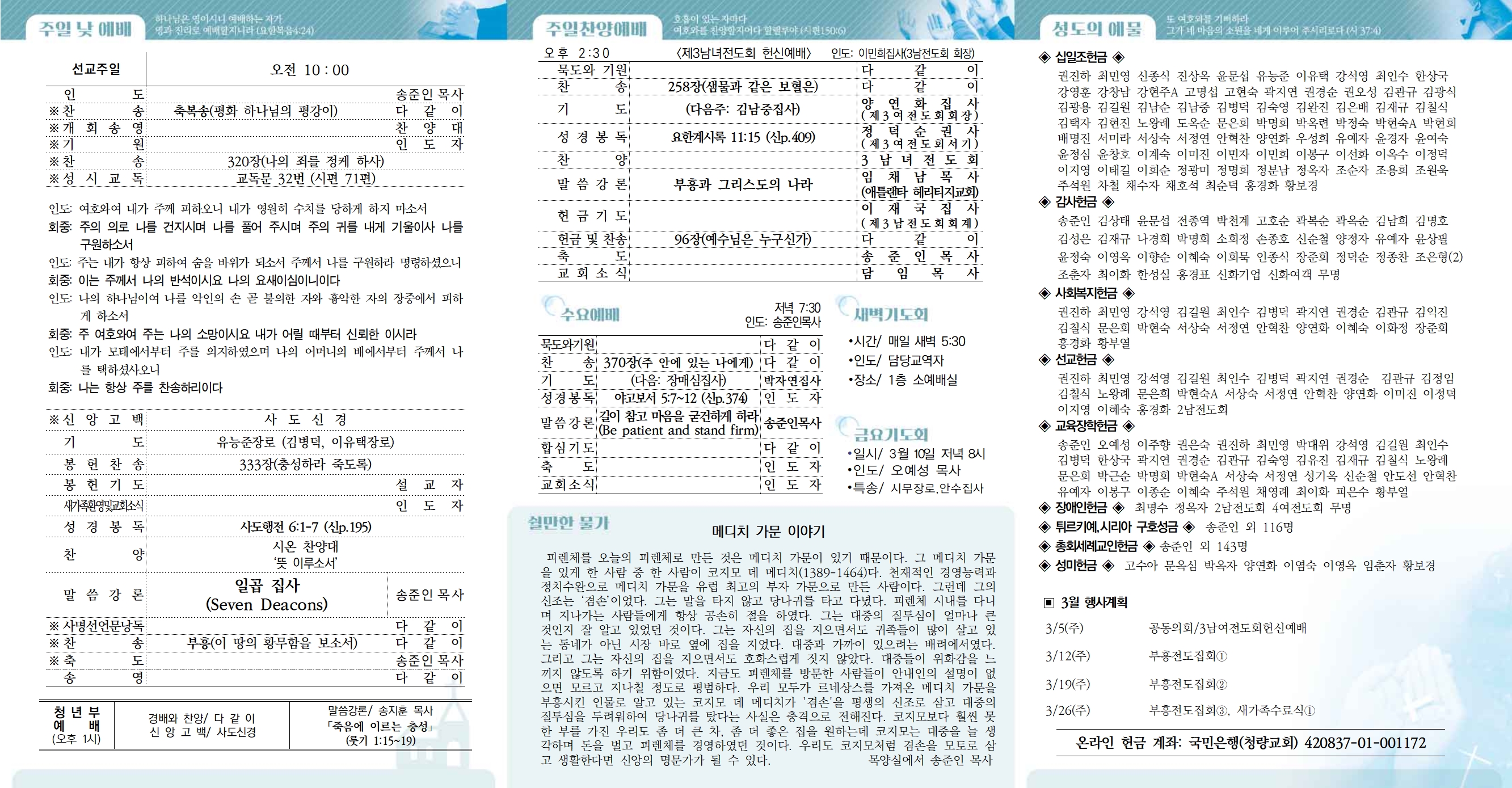 20230305주보-3남녀헌신예배001.jpg