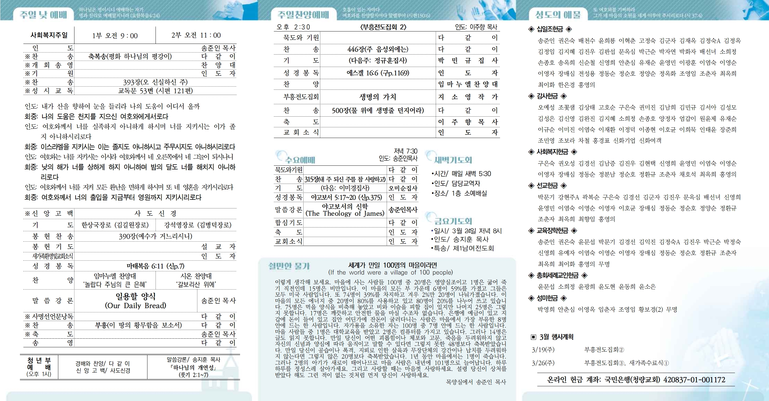 20230319주보-부흥전도집회2001.jpg