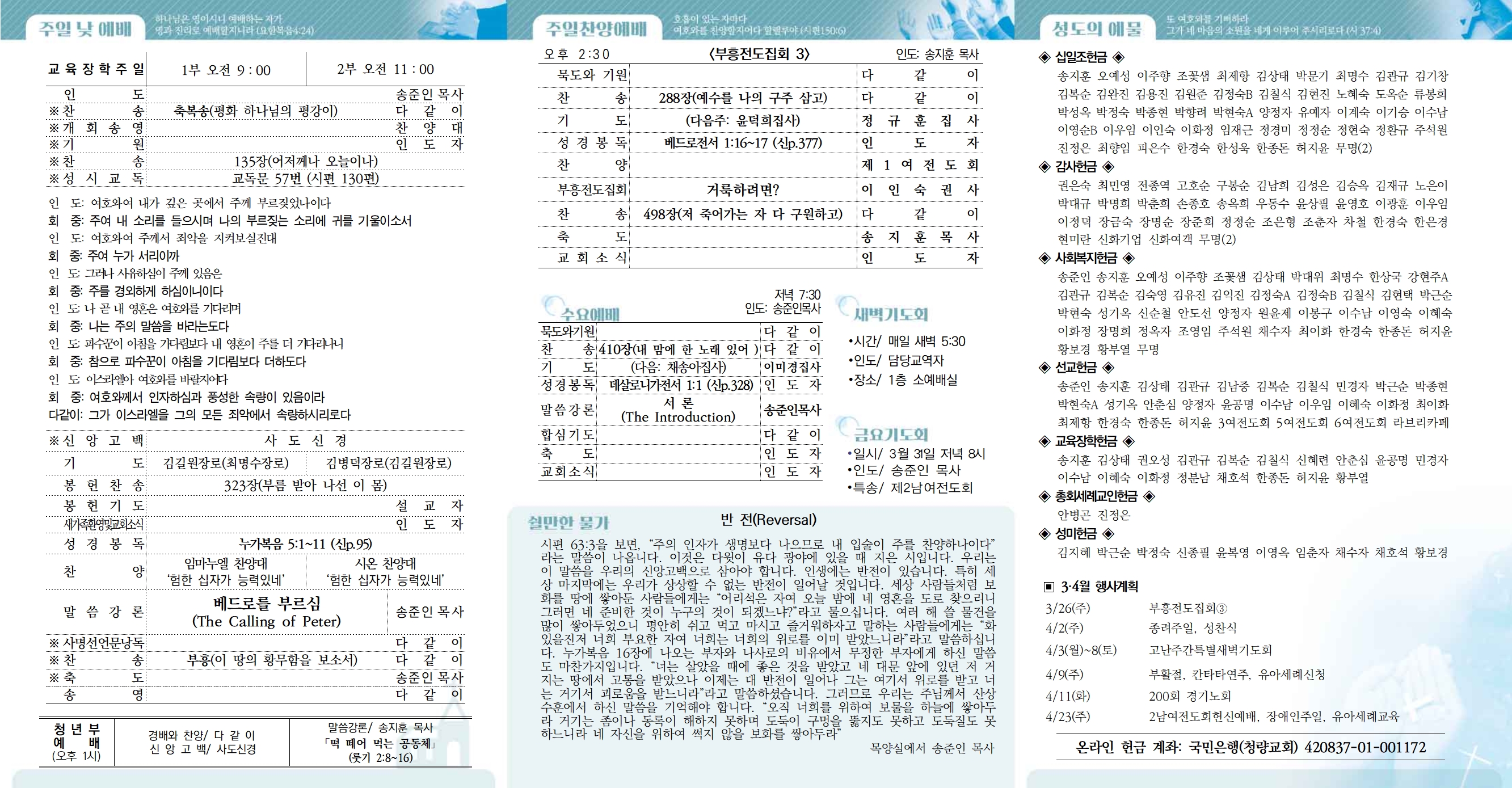 20230326주보-부흥전도집회3001.jpg