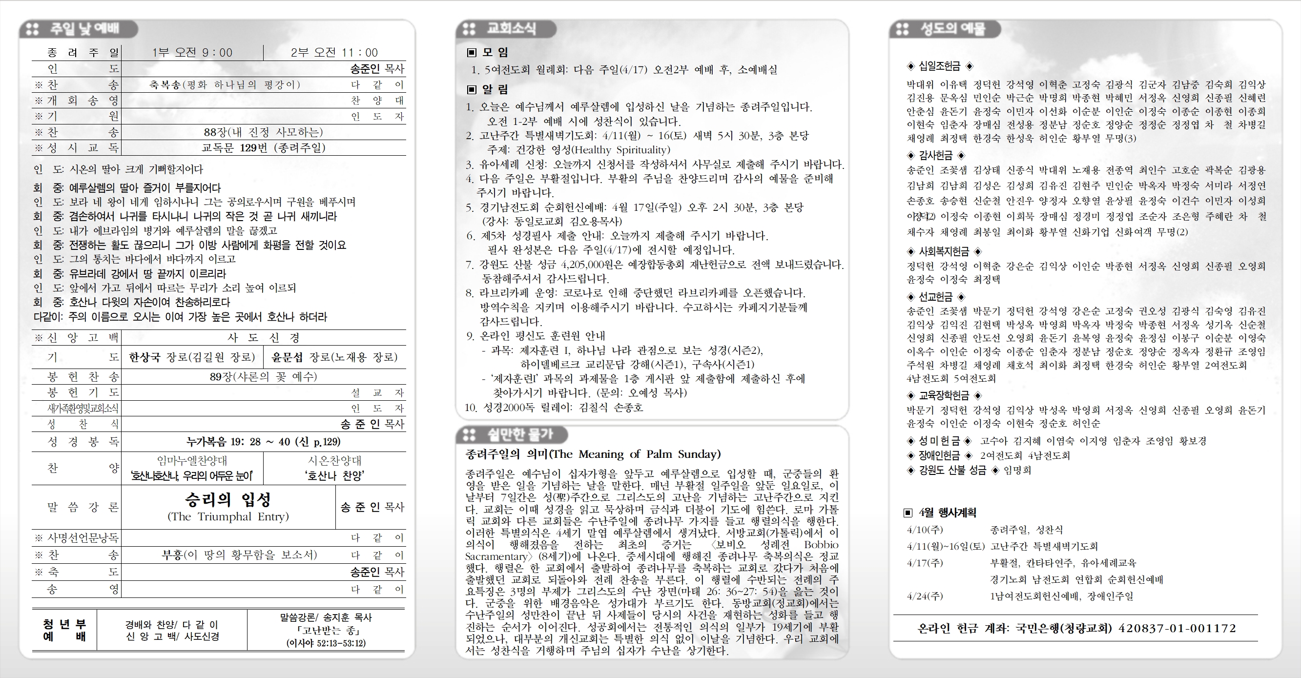 20220410청량주보(광고면)001.jpg