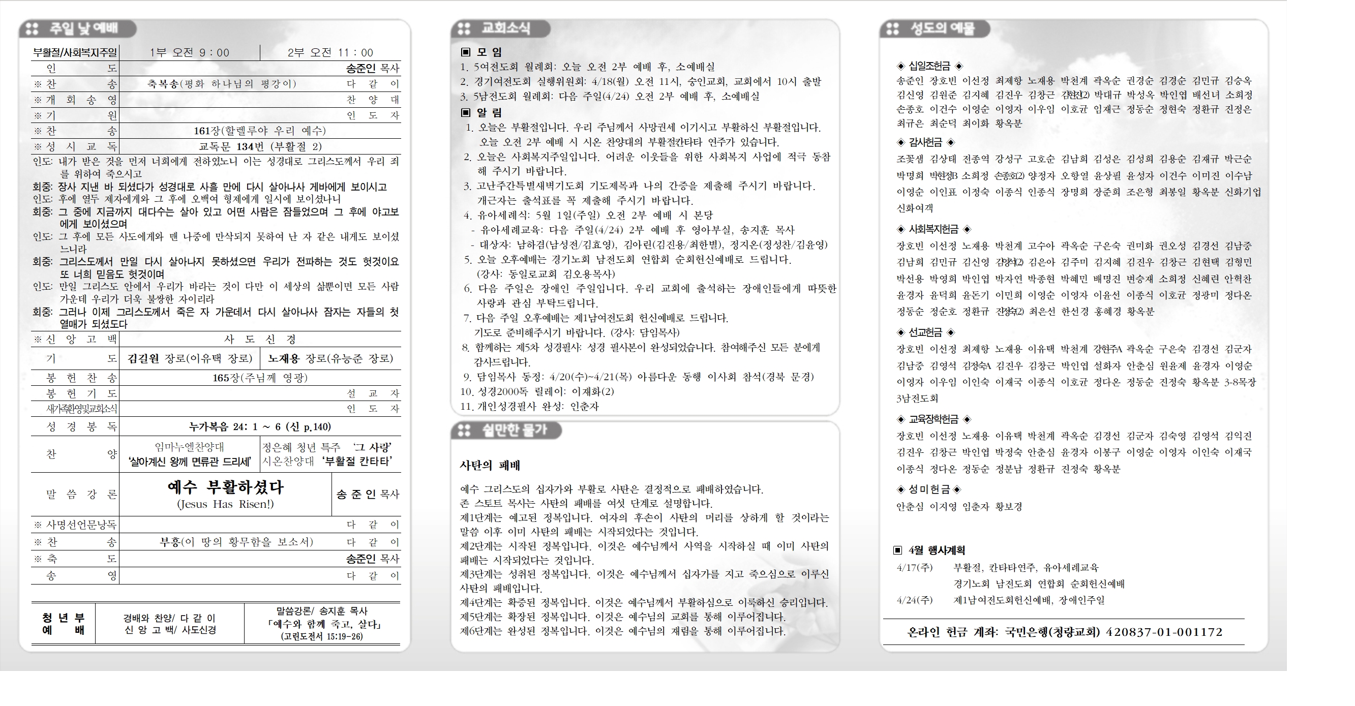 20220417청량주보(광고면)-부활주일.jpg