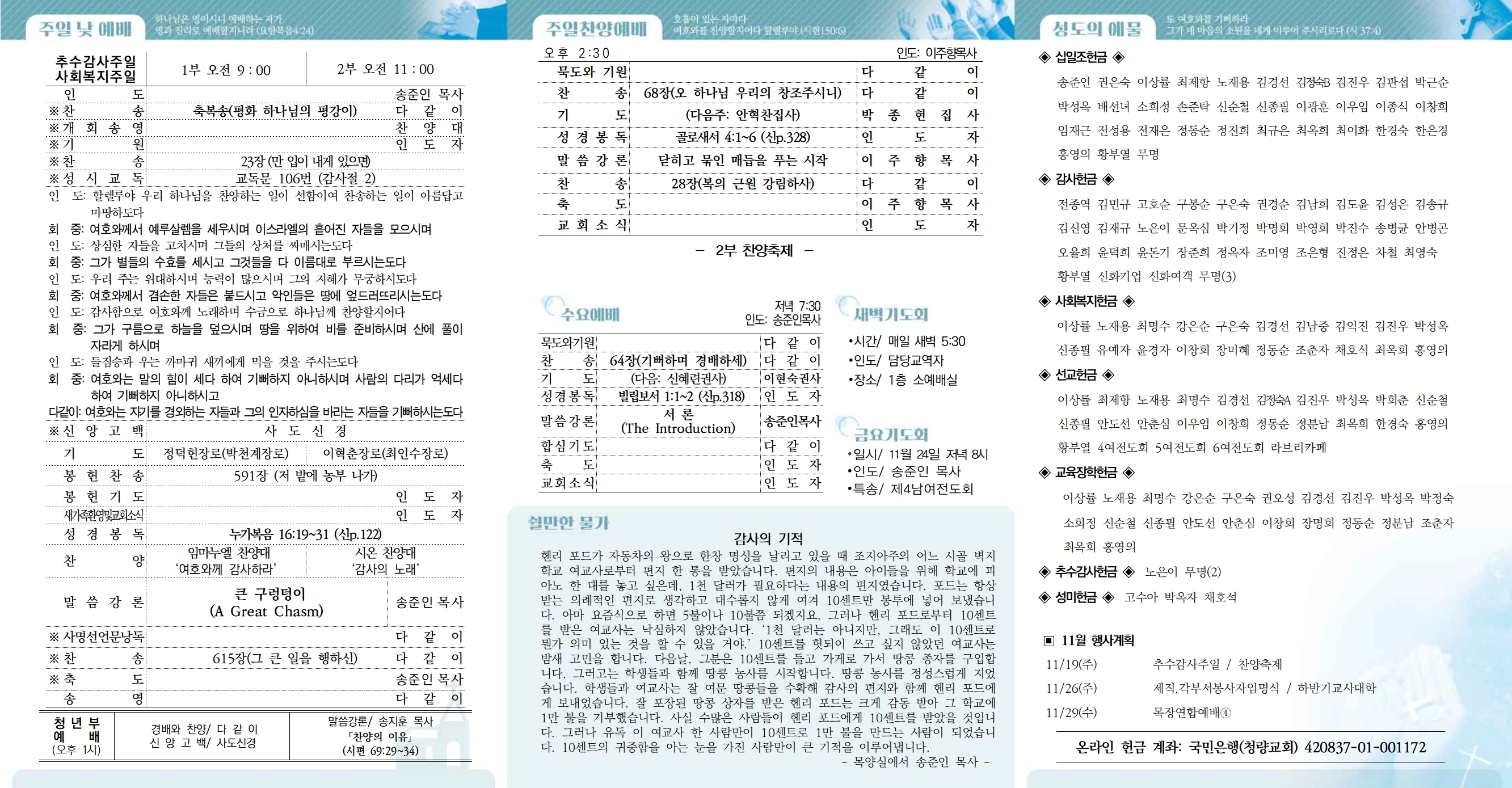 1119(안)추수감사주일001.jpg