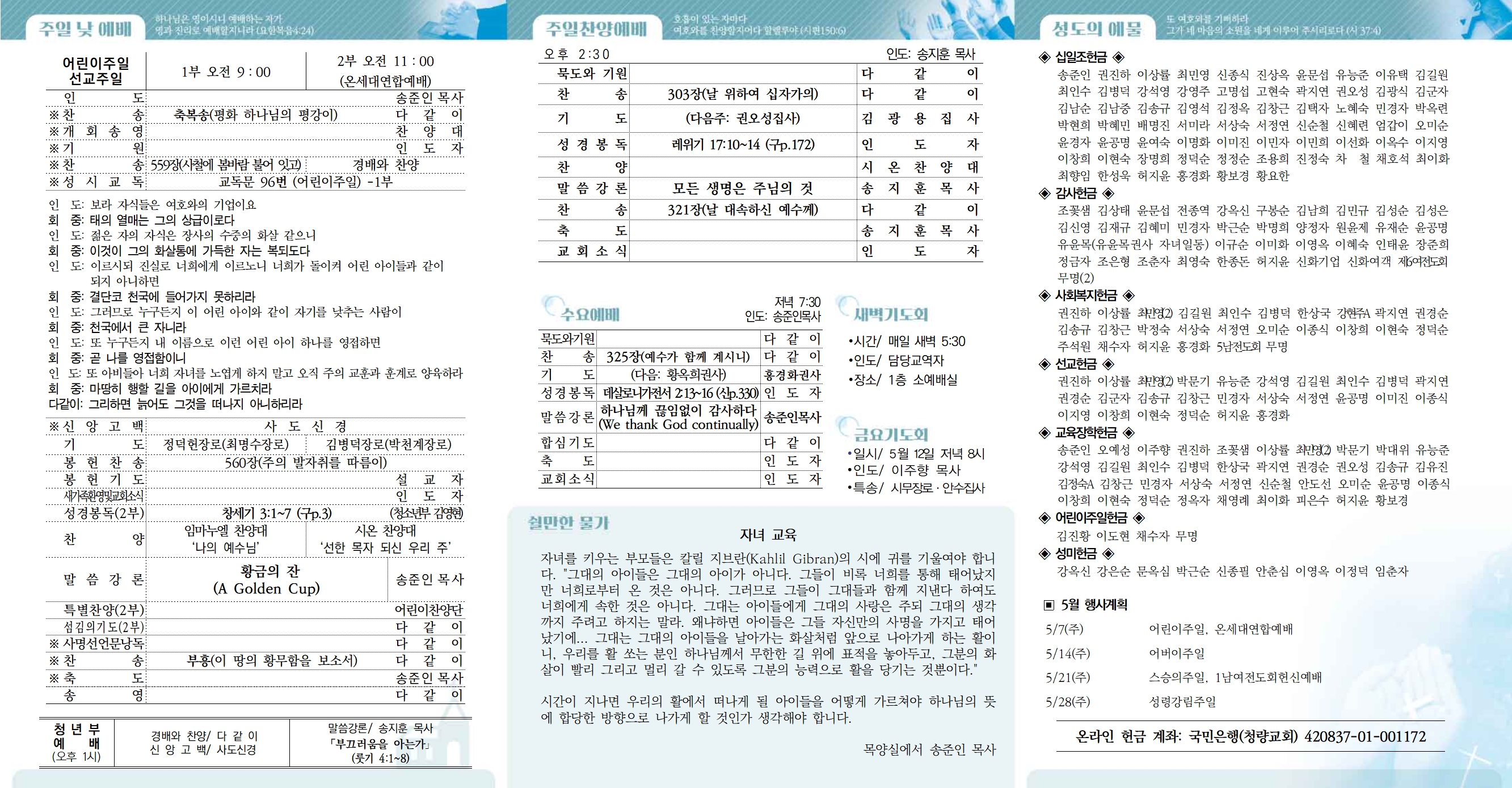 0507(안)어린이주일,온세대001.jpg