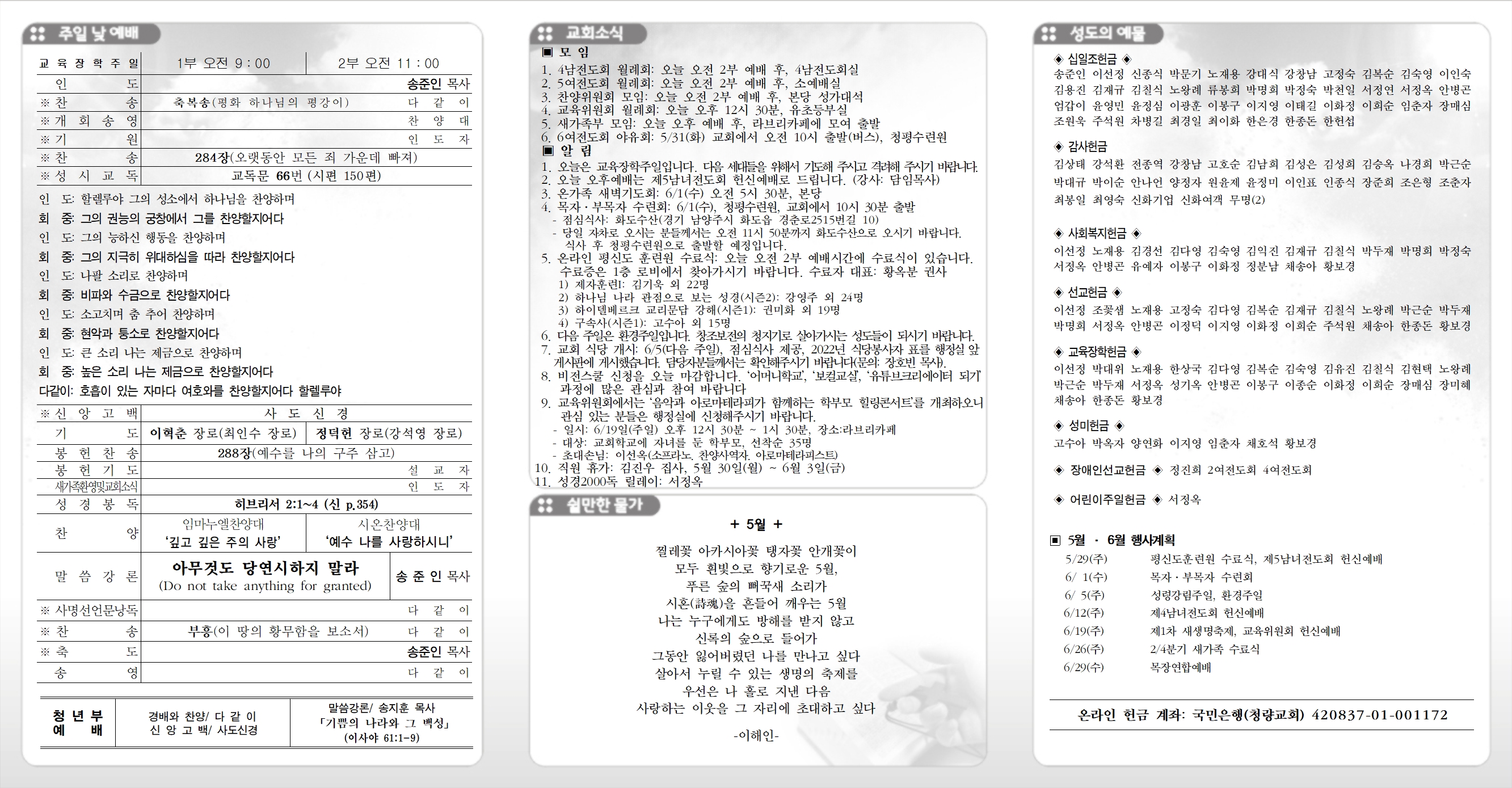 20220529청량주보(광고면)001.jpg