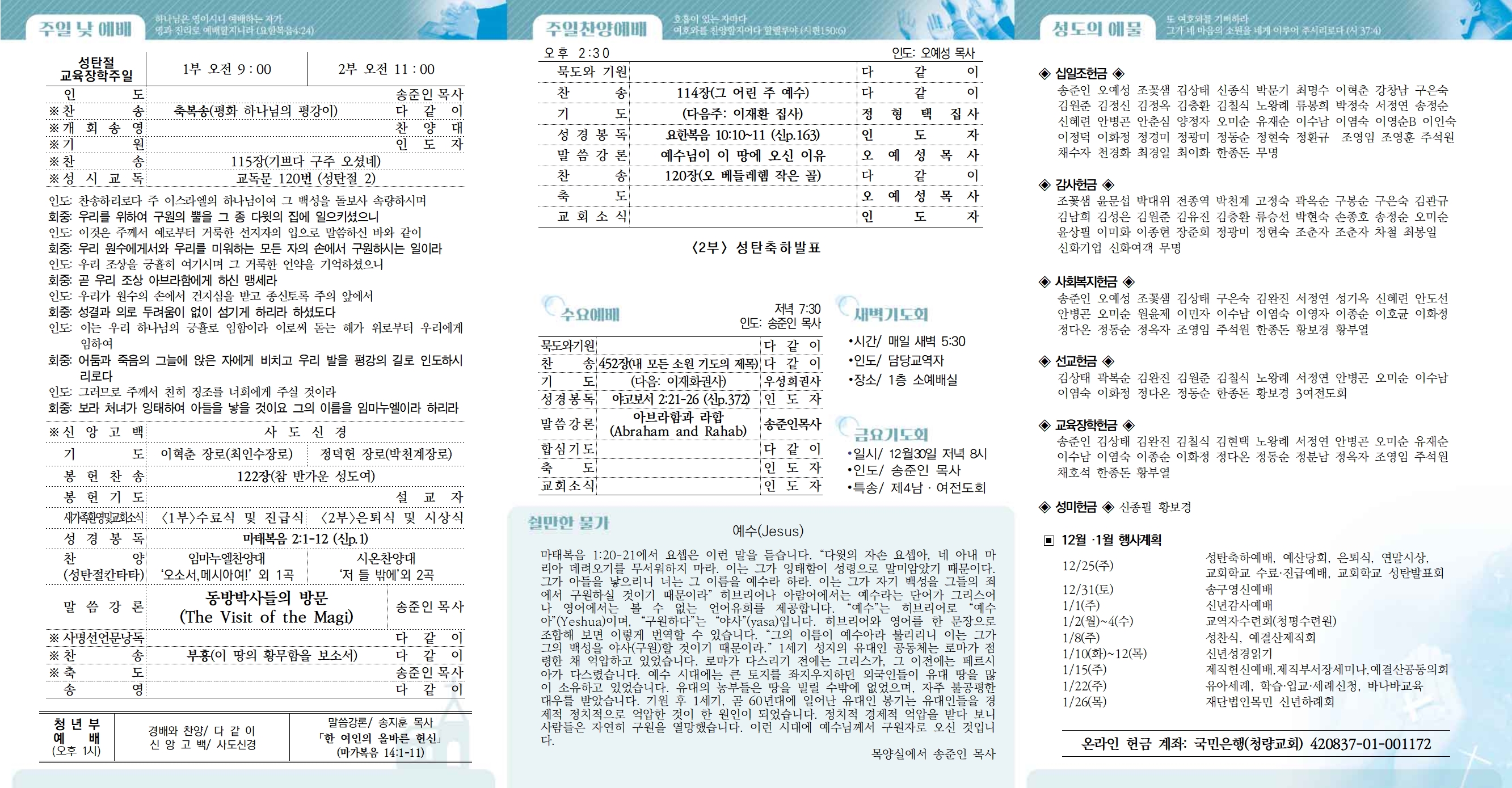 20221225청량주보(안)001.jpg