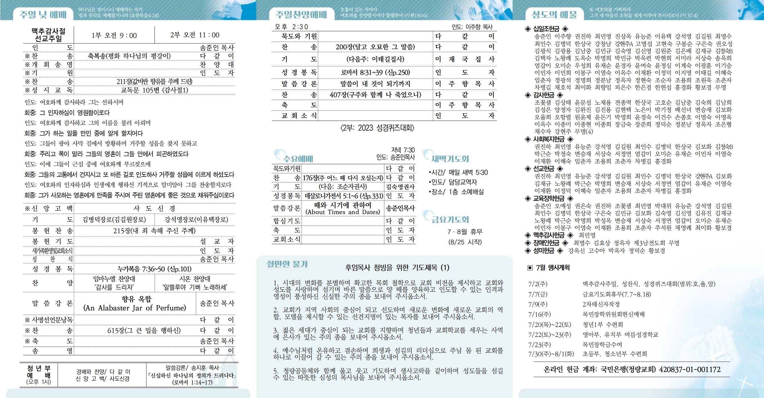 0702(안)-맥추감사주일001.jpg