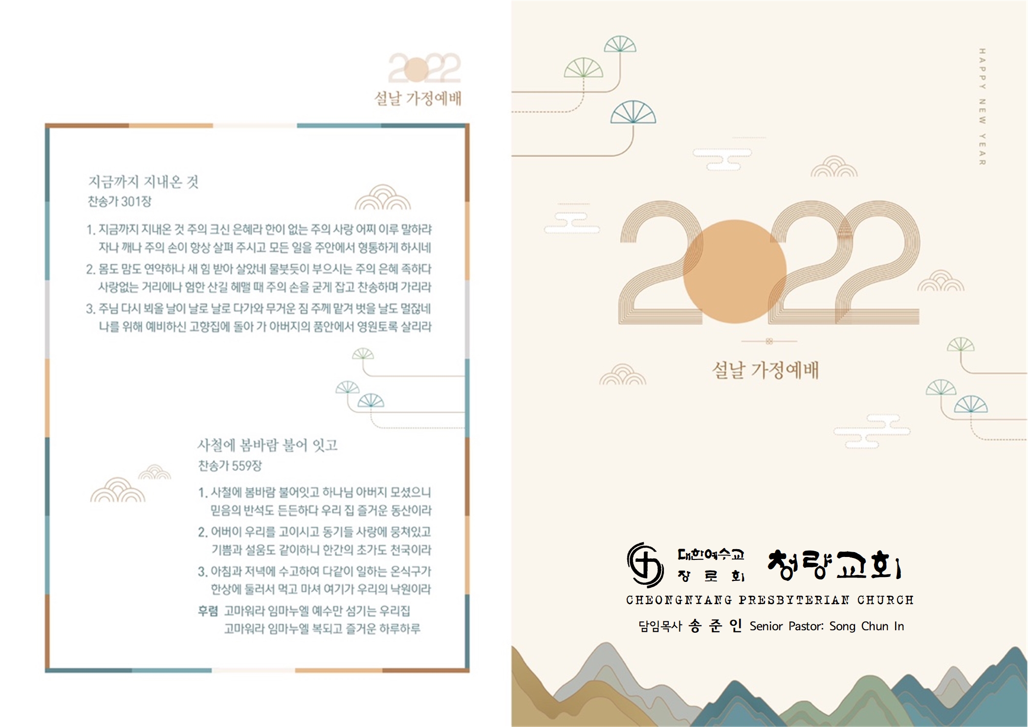 설날가정예배순서지(2022)001.jpg